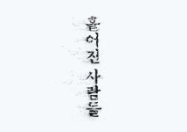용인공원에 있는 핀