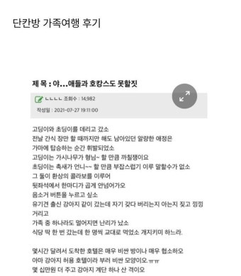 단칸방 가족여행 후기