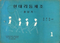 현대리듬체조 1 -줄 | 줄넘기