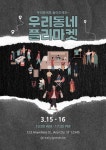 그레이 블랙 일러스트 사람들 플리마켓 홍보 전단지
