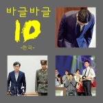 김국기_최준길 지난 한 주의 소식을 한번에... html  #이재용_삼성전자부회장 #민상토론  #북한_김국기_최준길