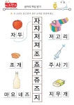 자,쟈,저,져,조,죠,주,쥬,즈,지 – 키즈랜드