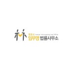 법률 사무소 로고 디자인 의뢰 | 변호사 임무영 법률 사무소 | 디자인 의뢰는 라우드소싱 법률 사무소 로고 디자인 의뢰 | 변호사 임무영 법률... 