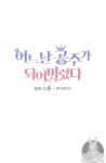 어느 날 공주가 되어버렸다 61화 - 2020 | 날