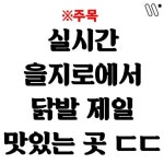 풀려버림 거기에 닭다리살이랑 족발까지있고 대왕계란말이랑 주먹밥은 필수지~~ @@닭발에 소주 고? 📍서울 중구 을지로… 서울여행 서울맛집... 