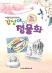 한국아동미술교육 1017_1 | 크리스마스 카드, 어린이 그림 그리기, 수채화 스케치