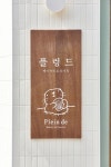 BEAVER LAB :: 2021, MARCH ; Plein de | 카페 인테리어, 인테리어, 카페 인테리어 디자인