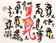 다명톱초경 | 석천글 石泉書