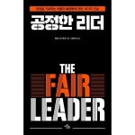 공정한 리더 공정한 리더 | 독서, 표지, 의