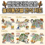 놀이동산별 찐맛도리 간식지도 총정리