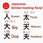 Japanese teacher Joe on Instagram: Similar looking kanjis #jlpt #japaneselanguage #japaneselesson #일본어 #japonès... 