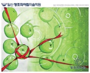 일산창조의아침 기초디자인 사과 리본 일러스트  가천대 주제어 집중과확산 긴장이완 일산창아 기디 극사실(이미지 포함) | 사과, 미술 참고 자료... 