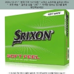 2024-12-21 / 14110원 / 스릭슨 소프트필 골프공 2피스