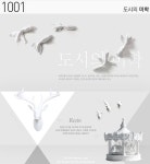 텐바이텐 10X10 : Day& 1001 > 도시의 미학 | 미학, 디자인, 독특한