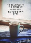 기분 좋은 금요일입니다.