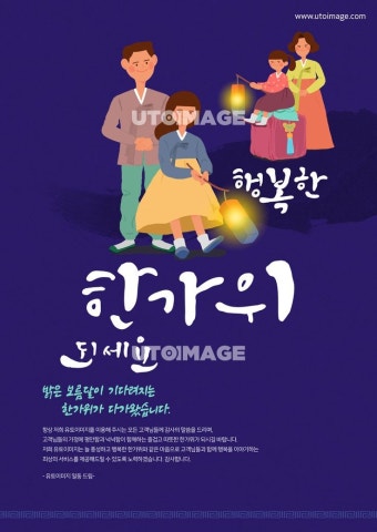 명절 인사말 019 ET135, 유토이미지, 웹디자인, 이벤트팝업, 명절... 추석, 설, 한가위, 한국, 대한민국, 전통, 인사, 인사말, 고유… | 웹디자인...