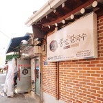 종로할머니칼국수 - 49-1 Donui-dong, Jongno-gu, Seoul / 서울 종로구 돈의동 49-1 (14-2 Donhwamun-ro 11da-gil, Jongno-gu, Seoul... 