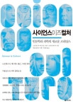 서비스 점검 - 교보문고 [인문:사이언스이즈컬처 / 노암 촘스키 외] 동아일보2012_과학-인문학을 가로지르는 통섭의 힘 / 세계적인 석학 44인이... 