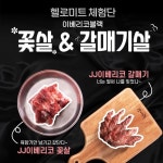 이베리코블랙 꽃살&갈매기살 46차 체험단을 모집합니다 🍖이베리코블랙 꽃살&갈매기살... 이베리코블랙 갈매기살 300g 📌 참여방법 ①... 