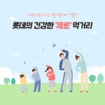 지금 ‘헬시플레저(HealthyPleasure)’ 열풍인데요! 헬시플레저(HealthyPleasure)란 Healthy... 제로음료,헬시플레저 – 할인 이벤트 최신... 