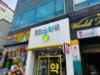 약국 간판 - 장기미소약국 Pin on 예쁜간판