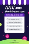 해외대량발송 더리치SMS | 재테크