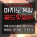 마지노홀덤 마지노게임매장 문의 : O 1 O - 2 1 3 6 - 3 3 5 3 카톡: eh353 / 텔레그램 : eh353 - 2023