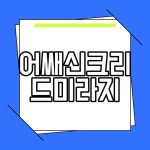 어쌔신크리드미라지 PC 최소사양 권장사양 리뷰 확인 Pin on 야너도