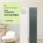 휘센 에어컨 미리 구매 대축제에서 에어컨 구매하고 더위 걱… – 할인... 최신 정보 LG 휘센 에어컨 미리 구매 대축제 - 여름 폭염 대비 최고의 선택