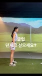 팔굼치➡️팔꿈치 정정 #신효서프로 #골프꿀팁#효꿀팁🍯 #골프릴스#골프레슨 #골프웨어#대전골프 #대전골프레슨 | 신 효서 강남... 