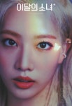 LOON△ on X: “세 개의 달이 떠올라 ☄️” LOON△ on X:  “세 개의 달이 떠올라 ☄️” i 2024