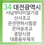 34번 버스(대전광역시)