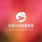 동물병원 로고 디자인 제작 / 디자인서커스 - 2023 | 로고 디자인, 로고, 디자인