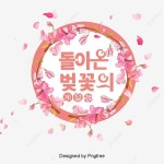 벚꽃 일러스트 계절 가랜드 꽃잎, 벚꽃 계절, 벚꽃, 꽃피다 꽃다발 PNG 일러스트 및 PSD 이미지 무료 다운로드 - Pngtree