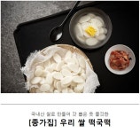 (15%off) 종가집 우리쌀 떡국떡 | 식품 아이디어