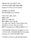 디자이너s PRO 실무 영상 편집 for 프리미어 프로, 애프터 이펙트
