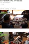 남자 여자 밥 따로먹는 보수적인 집안.