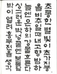 <한글고체> 글샘장성연,세기문화사