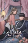 신의 신부 / The Bride of God