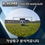 토론토R 유타J 바로가기  www.b-score.co.kr  #나고야시미즈 #생얼 #몸짱녀 #한국휴일 #서울이랜안산그리 #축구커뮤니티 #일신아트빌라... 
