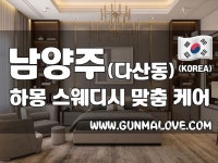 남양주 다산신도시에 두둥 등장!