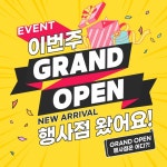 [이벤트] Q. 다채로운 이벤트와 푸짐한 혜택이 가득! 이번주 GRAND OPEN 행사점은 어디일까요? 댓글로 (아주 쉬운) 정답을 맞히고... 