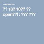 오늘 18일 10시에 마켓 open해요!