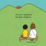모모큐티 on Instagram: “. <나의 소리> 나의 소리가 잠잠해지면... #하알중 #모모큐티 #그림묵상 #묵상 #illustration #리뉴얼”