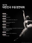 제37회 대한민국 무용경연대회