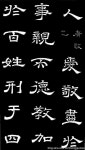 唐玄宗 石臺孝經 38 | 붓글씨, 명언