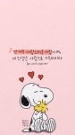 [지향드림 손글씨] 넌 아주 사랑스러운 사람이며, 네 인생은 사랑으로 가득차리라 / 스누피 명대사/스마트폰배경화면
