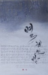 캘리그라피 별 헤는 밤