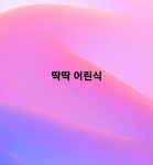 왕따글귀에 있는 핀