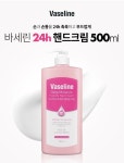 바세린 24h 딥 모이스춰 핸드앤네일 핸드크림